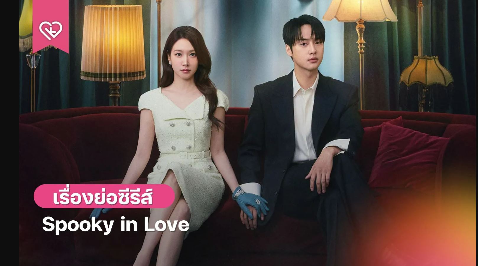 مسلسل قصة حب مرعبة Spooky in Love الحلقة 6 مترجمة