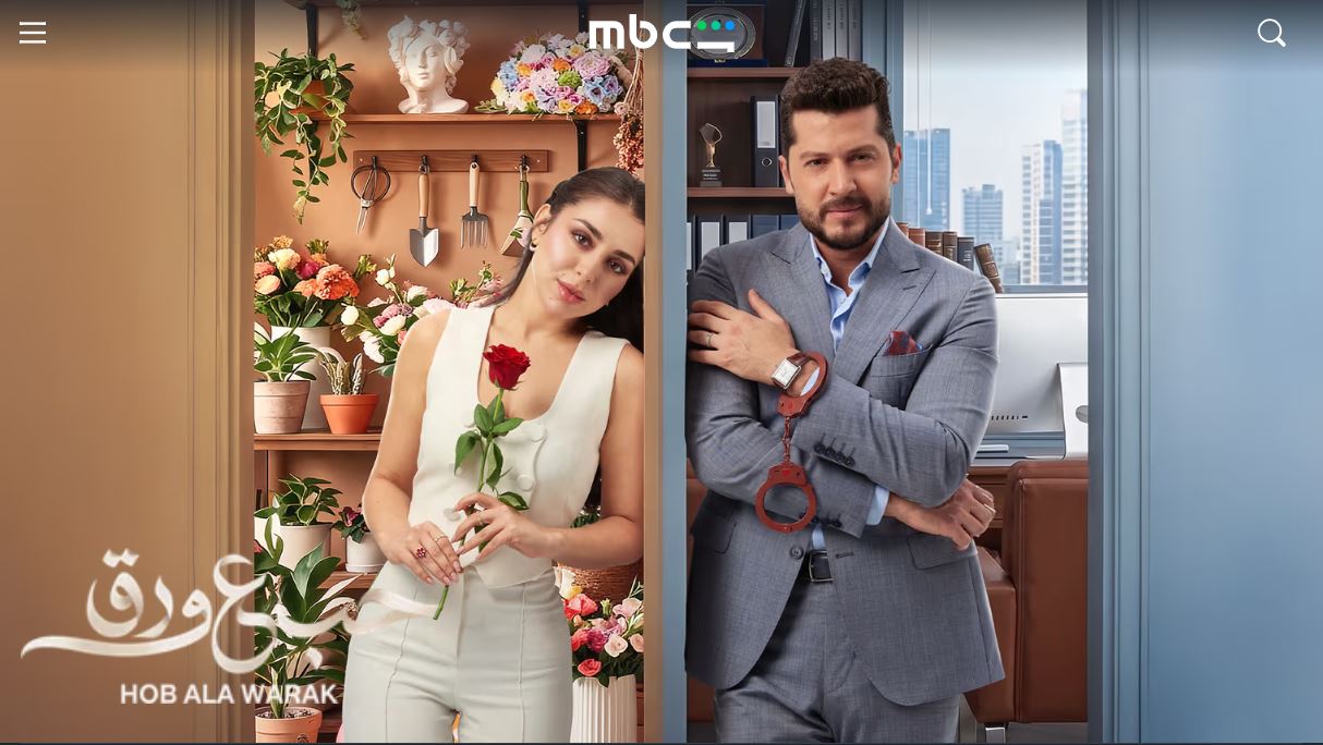 مسلسل حب ع ورق الحلقة 34 الرابعة والثلاثون