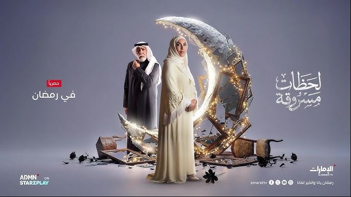 مسلسل لحظات مسروقة الحلقة 17