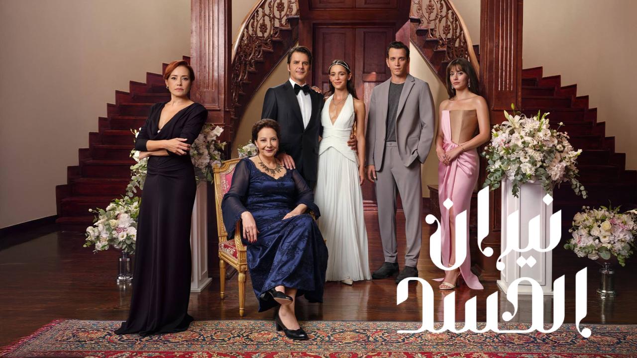 مسلسل نيران الحسد الحلقة 111  مدبلجة