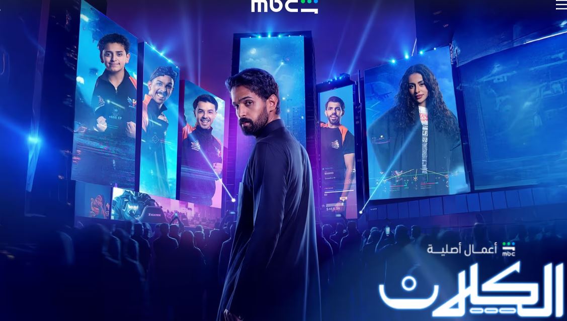مسلسل الكلان الحلقة 10 العاشرة