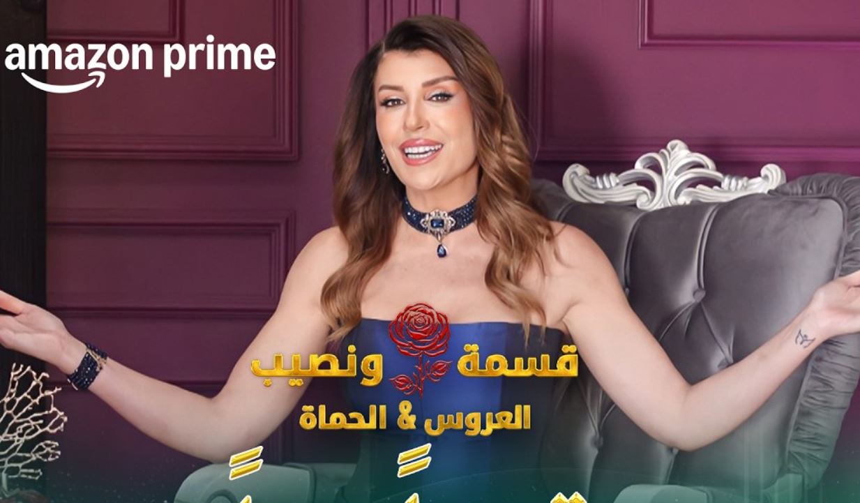 برنامج قسمة ونصيب: العروس والحماة الحلقة 22