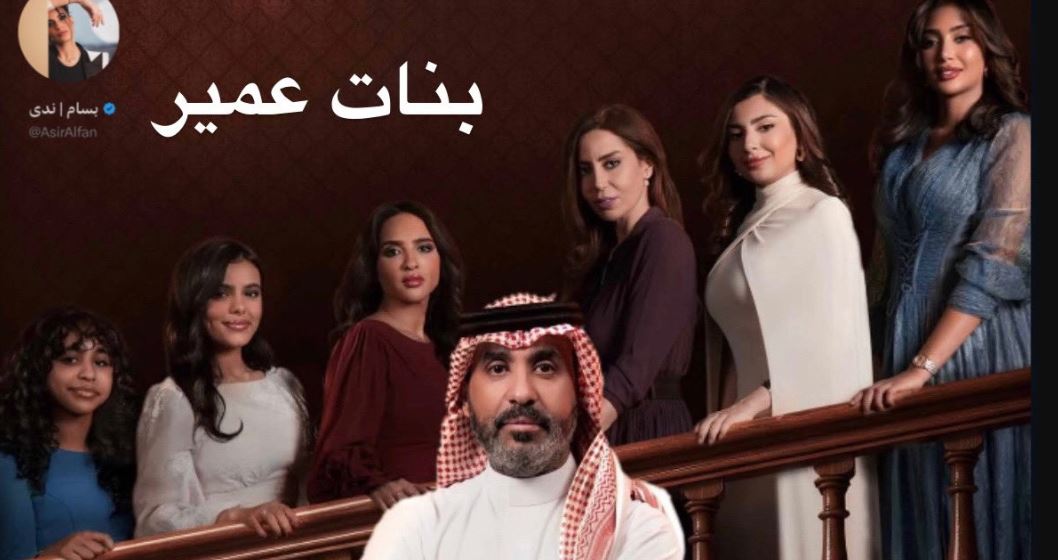 مسلسل بنات عمير الحلقة 5
