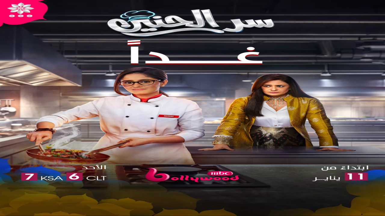 مسلسل سر الحنين الحلقة 112 مدبلجة